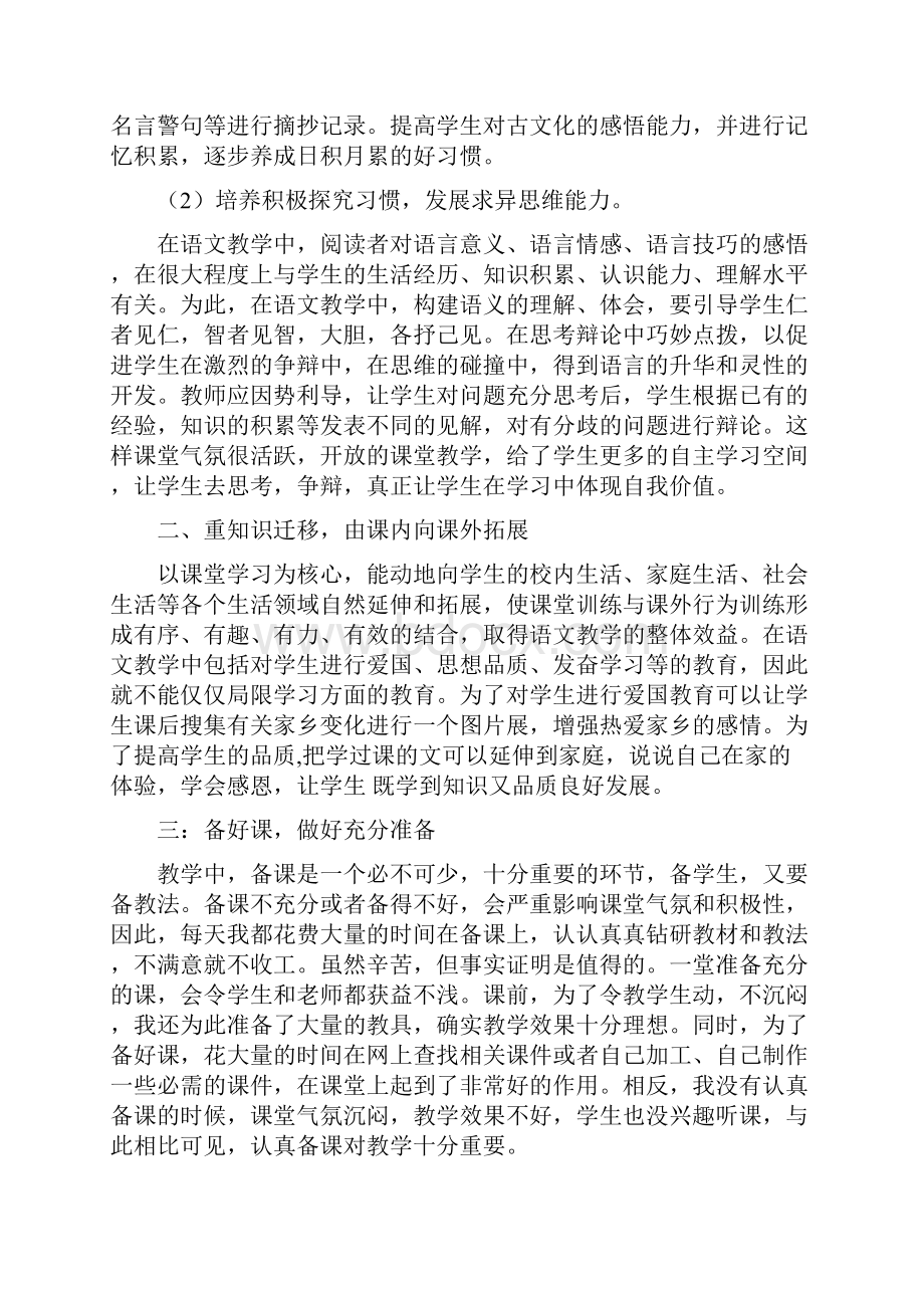 教学经验总结.docx_第2页