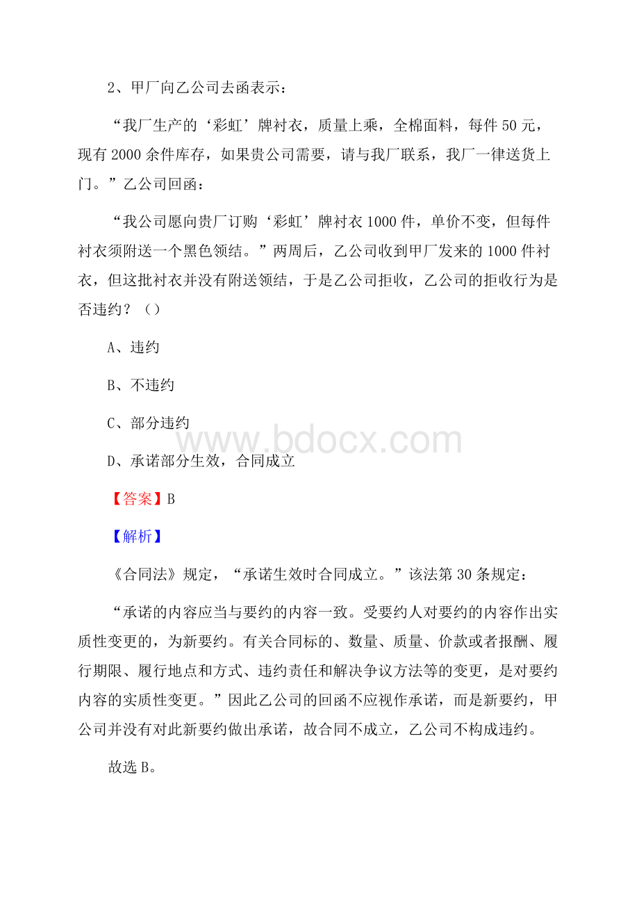 安徽省安庆市迎江区上半年事业单位《综合基础知识及综合应用能力》.docx_第2页