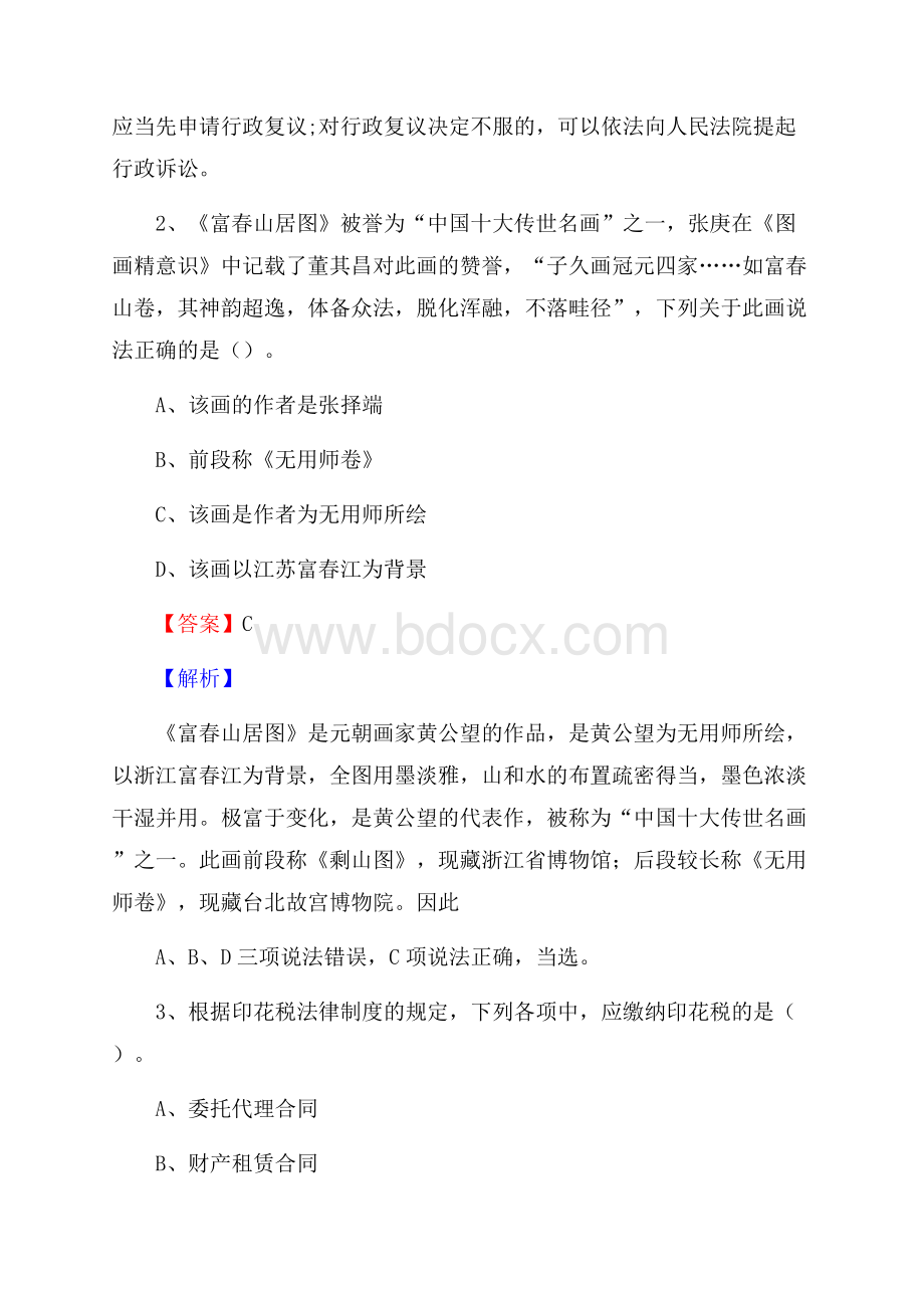 上半年赫章县事业单位A类《综合应用能力》试题及答案.docx_第2页