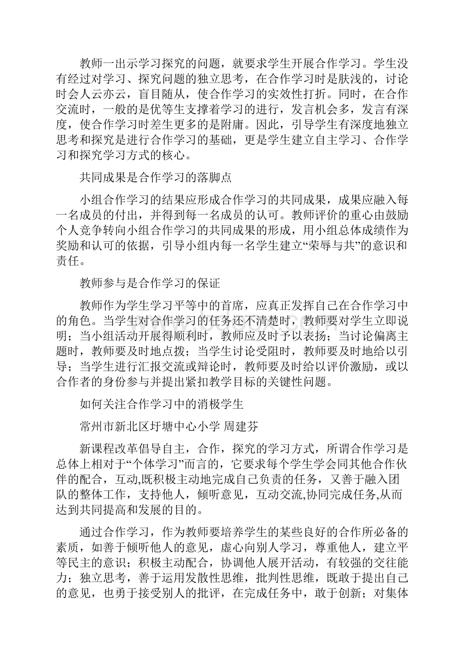 关于合作学习的几点思考.docx_第2页