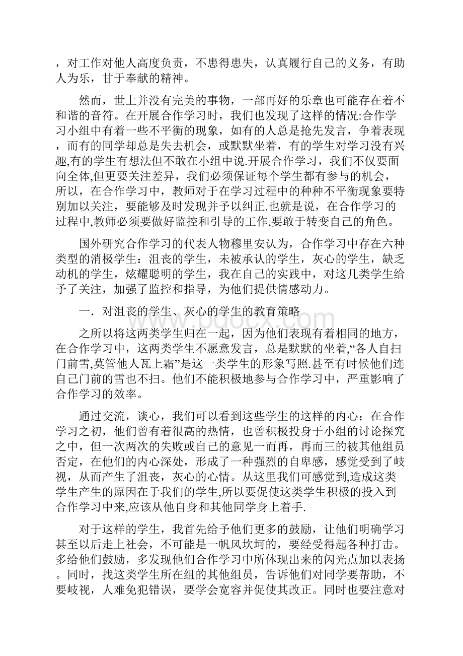 关于合作学习的几点思考.docx_第3页