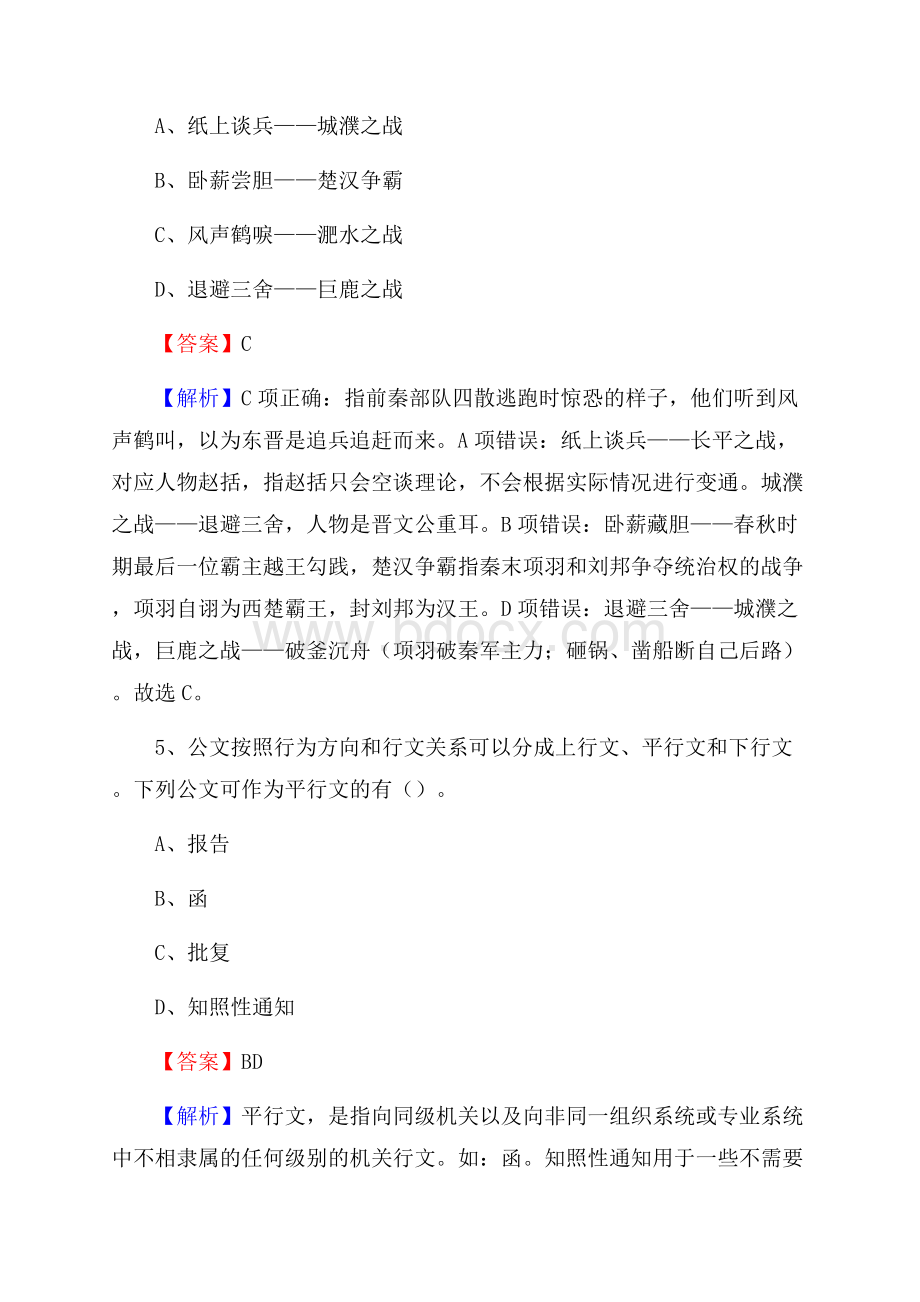 江西省南昌市新建区卫生健康系统招聘试题及答案解析.docx_第3页