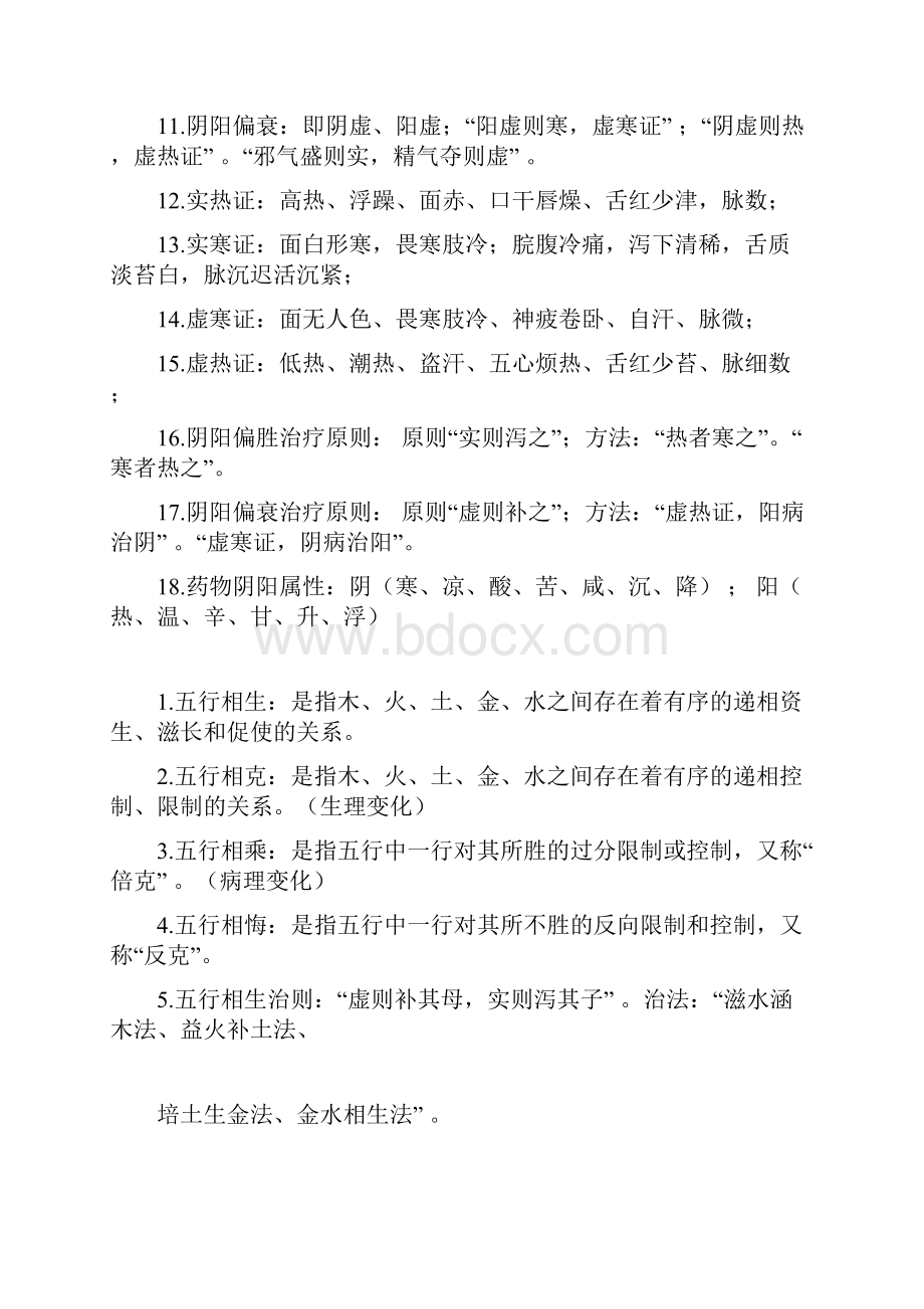 中医基础理论重点知识汇总资料.docx_第3页