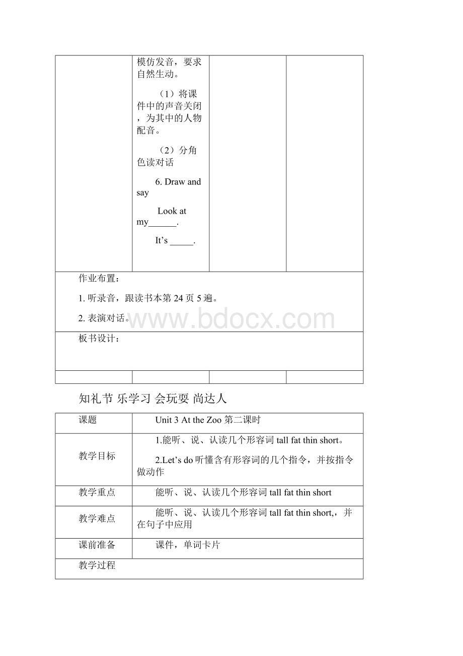 新版pep英语三年级下册unit3Atthezoo教案.docx_第3页