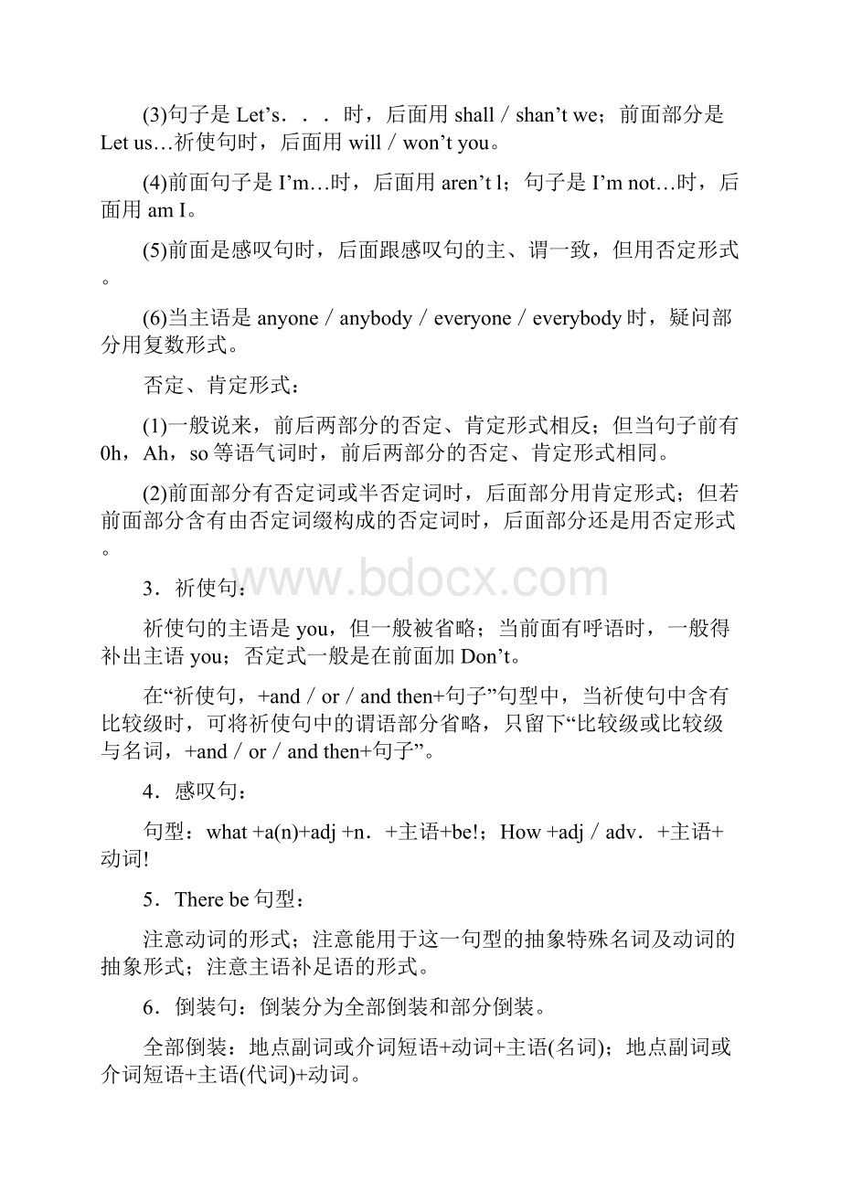 经典之作届牛津高三英语二轮复习语法专题专题8特殊句式及其它.docx_第2页