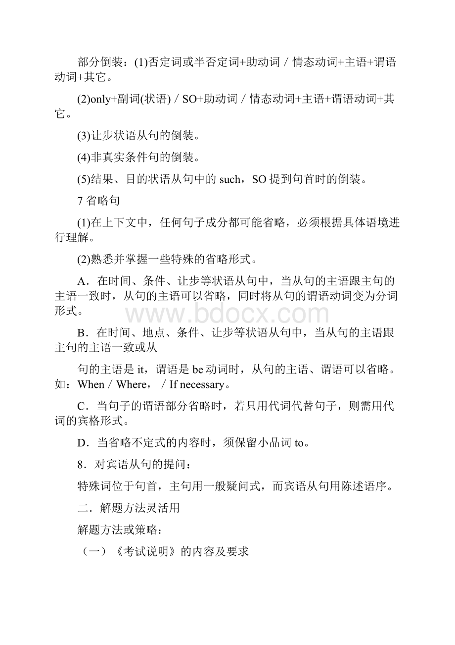 经典之作届牛津高三英语二轮复习语法专题专题8特殊句式及其它.docx_第3页