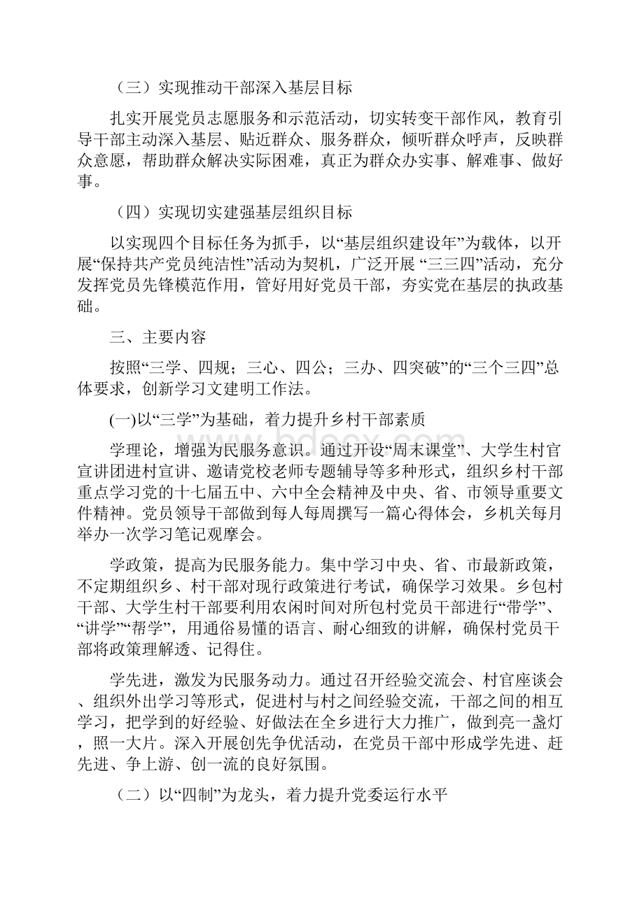 健全乡党委运行机制实施方案.docx_第2页