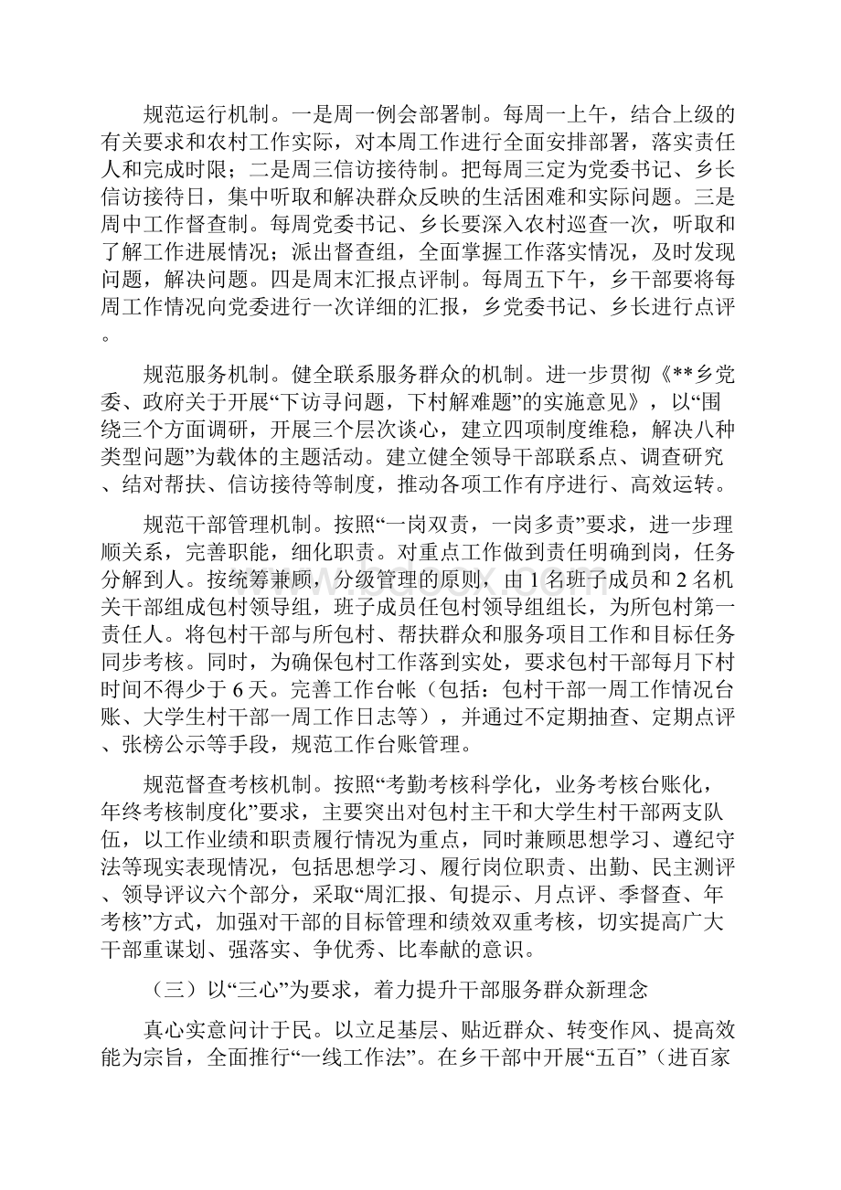 健全乡党委运行机制实施方案.docx_第3页