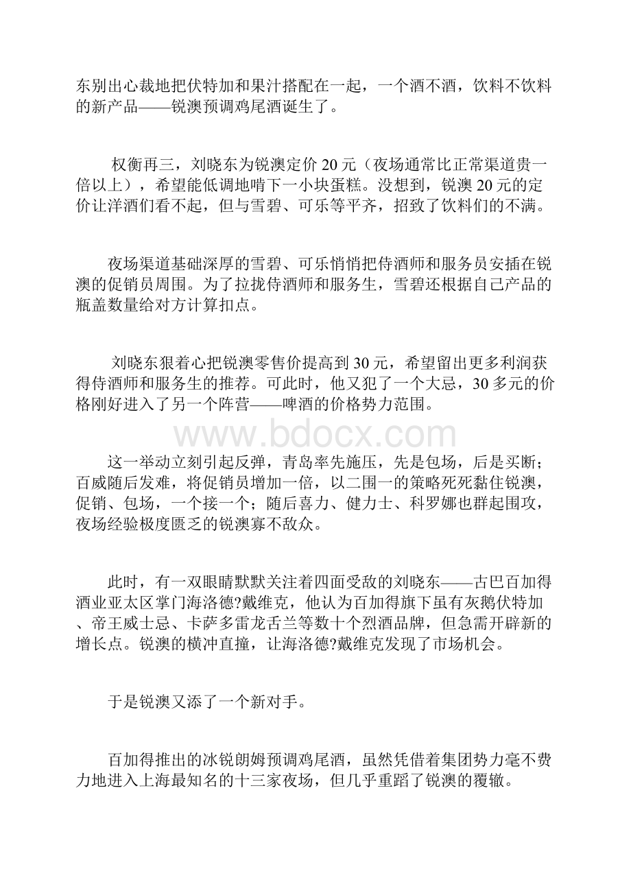 RIO创始人刘晓东从欠债2500万到半年营收16亿的逆袭之路.docx_第2页