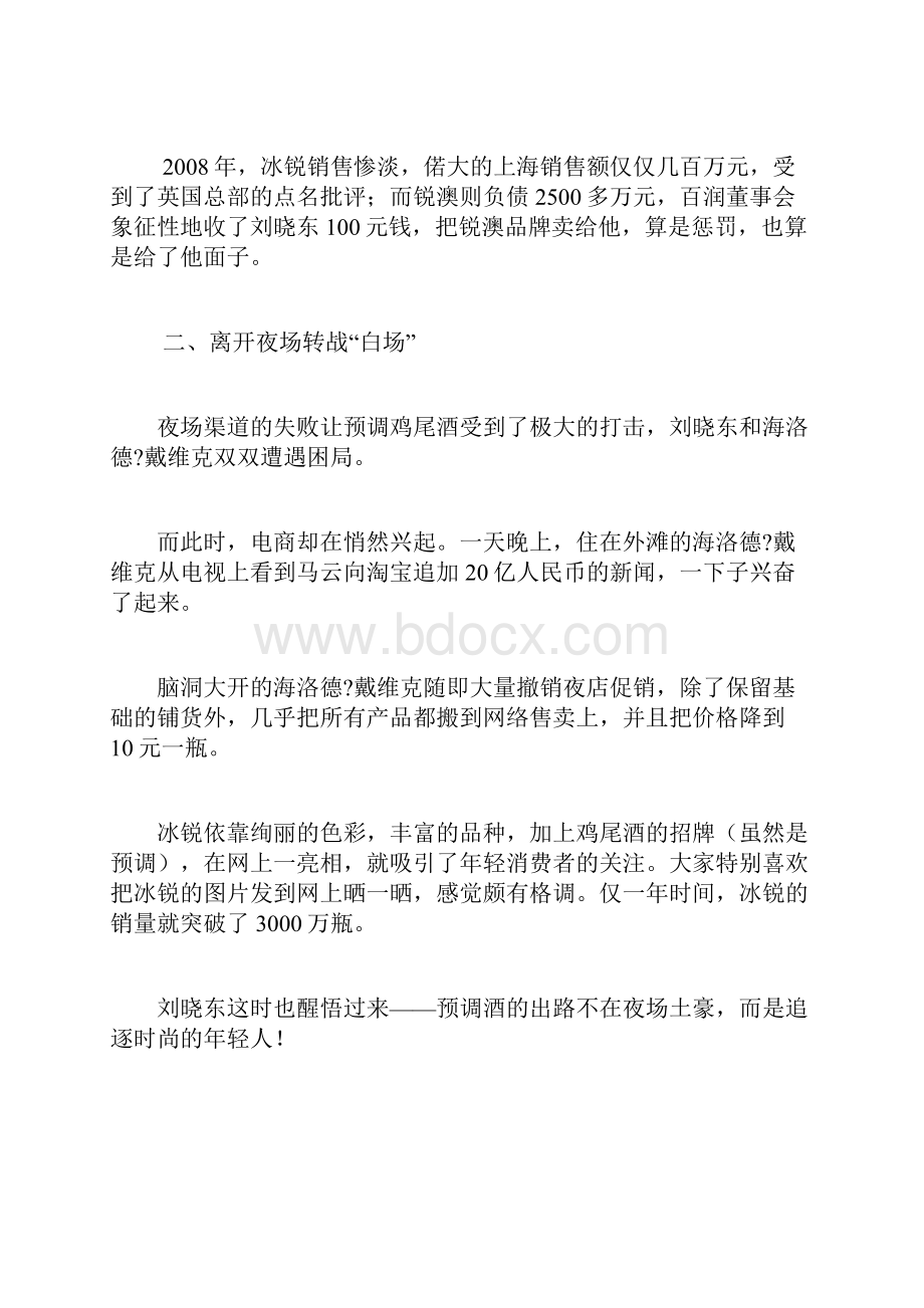 RIO创始人刘晓东从欠债2500万到半年营收16亿的逆袭之路.docx_第3页