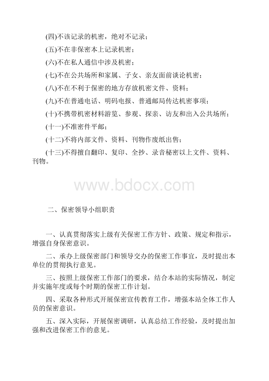 保密制度汇编修订.docx_第2页