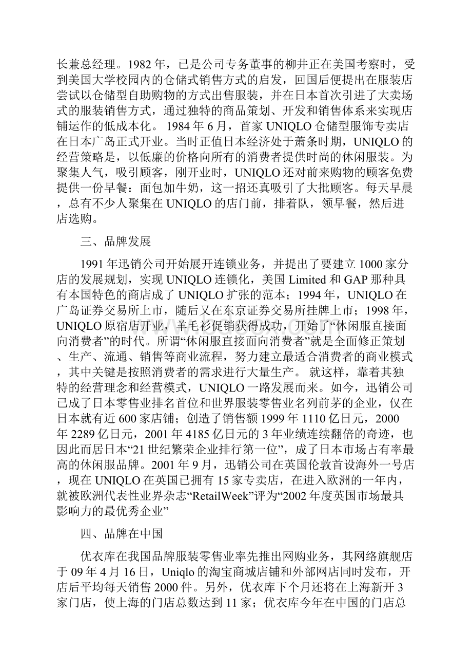 优衣库调研报告大学毕业设计论文.docx_第3页