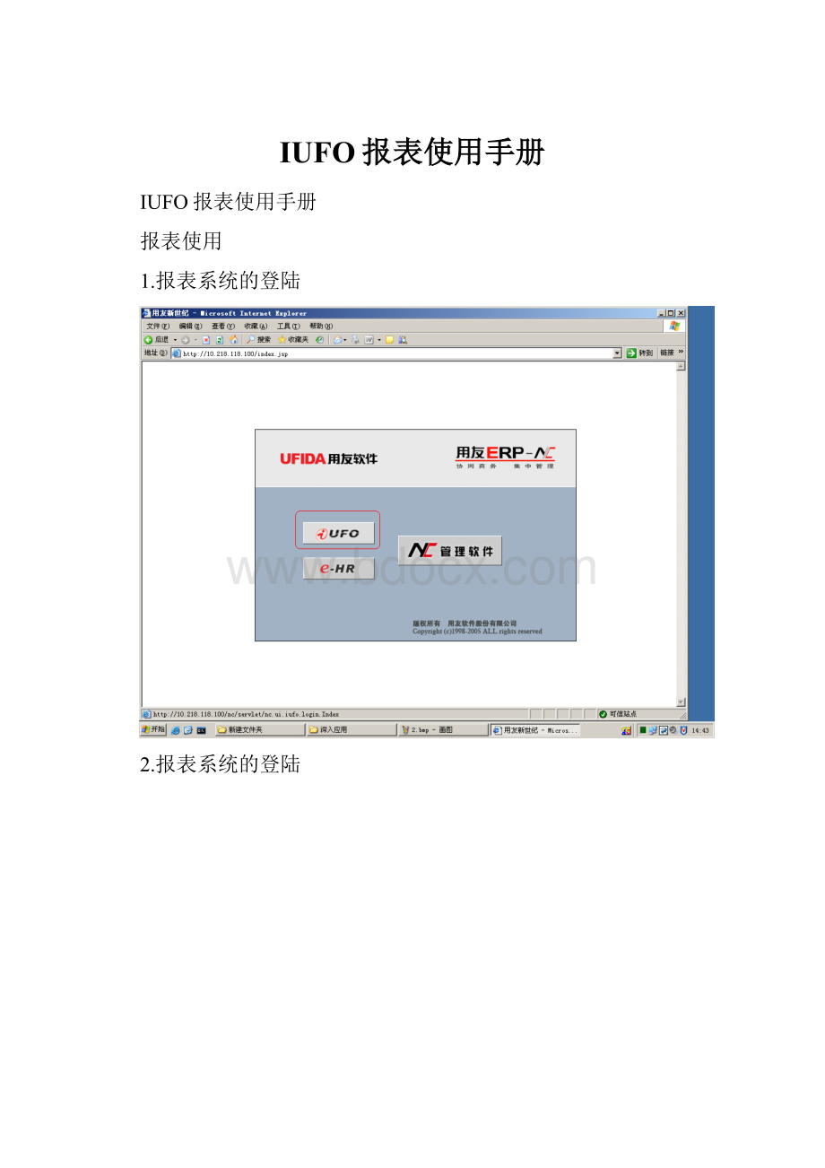 IUFO报表使用手册.docx