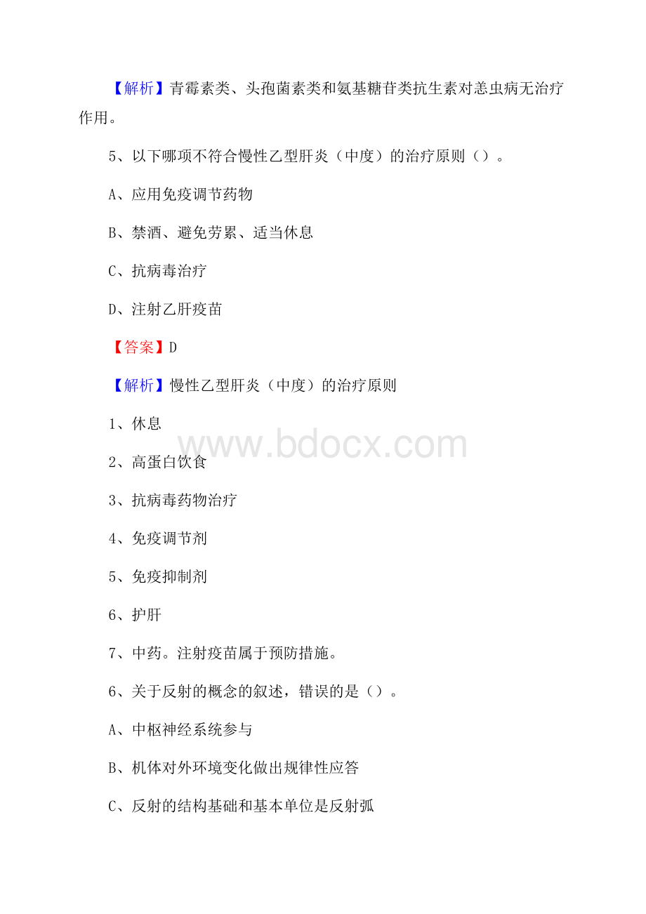 铜山县传染病院上半年(卫生类)人员招聘试题及解析.docx_第3页