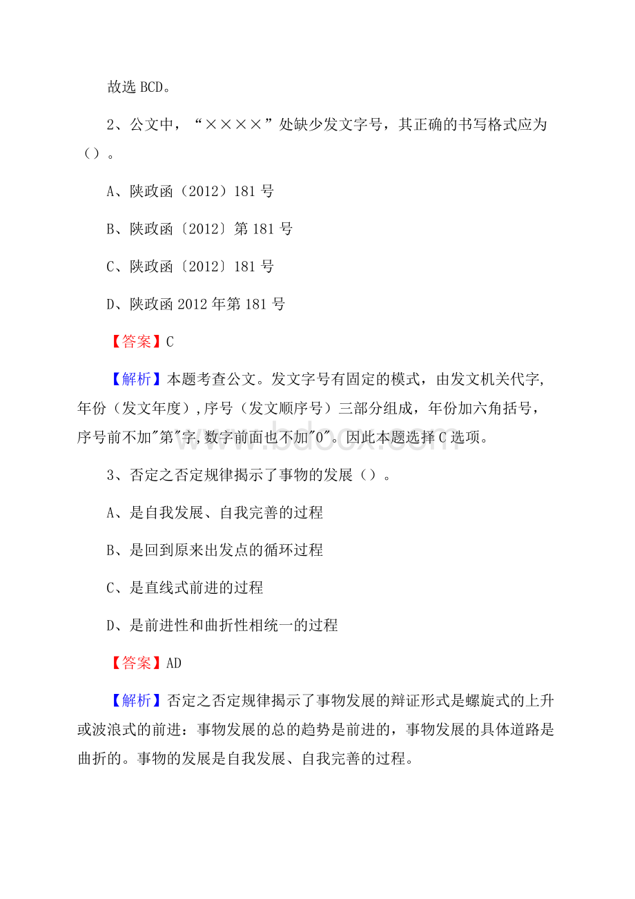 谷城县电网员工招聘试题及答案.docx_第2页