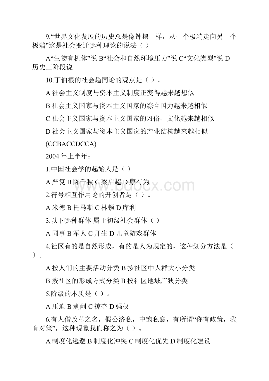 社会学概论选择题复习资料.docx_第2页