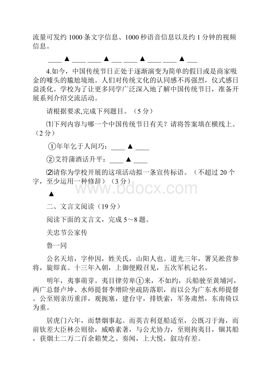 江苏省南通市高三语文上学期期末调研测试.docx_第2页