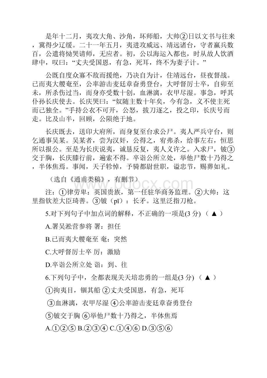 江苏省南通市高三语文上学期期末调研测试.docx_第3页