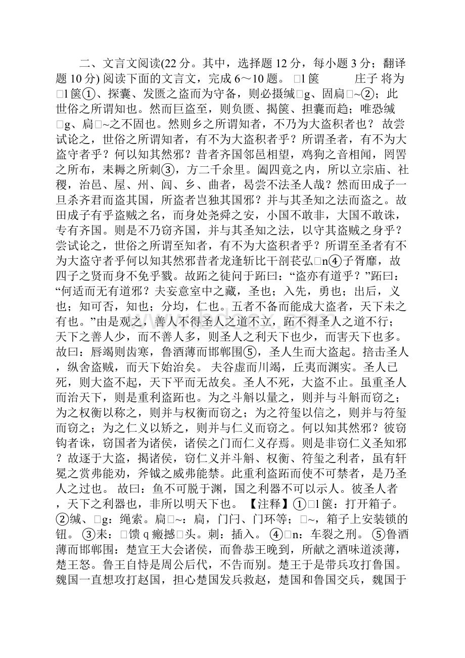 届高三语文上册第一次月考调研考试试题2.docx_第2页