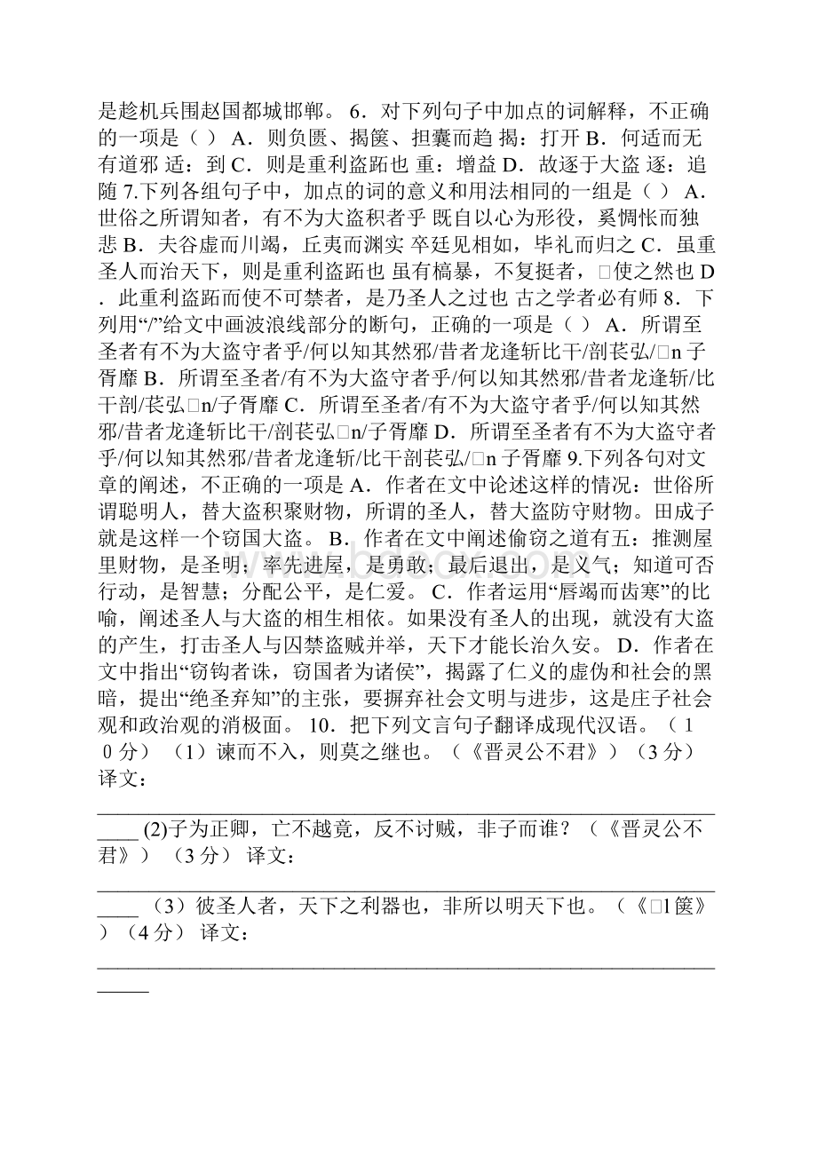 届高三语文上册第一次月考调研考试试题2.docx_第3页