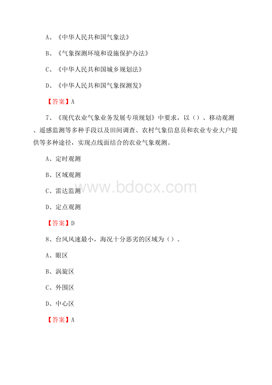 青海省黄南藏族自治州尖扎县上半年气象部门《专业基础知识》.docx_第3页