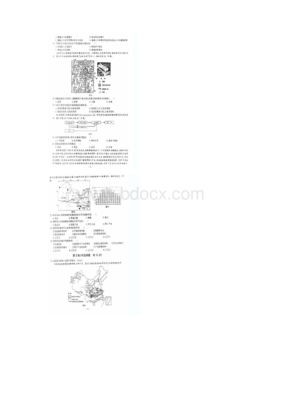 湖北省部分重点中学届高三地理第一次联考试题.docx_第3页