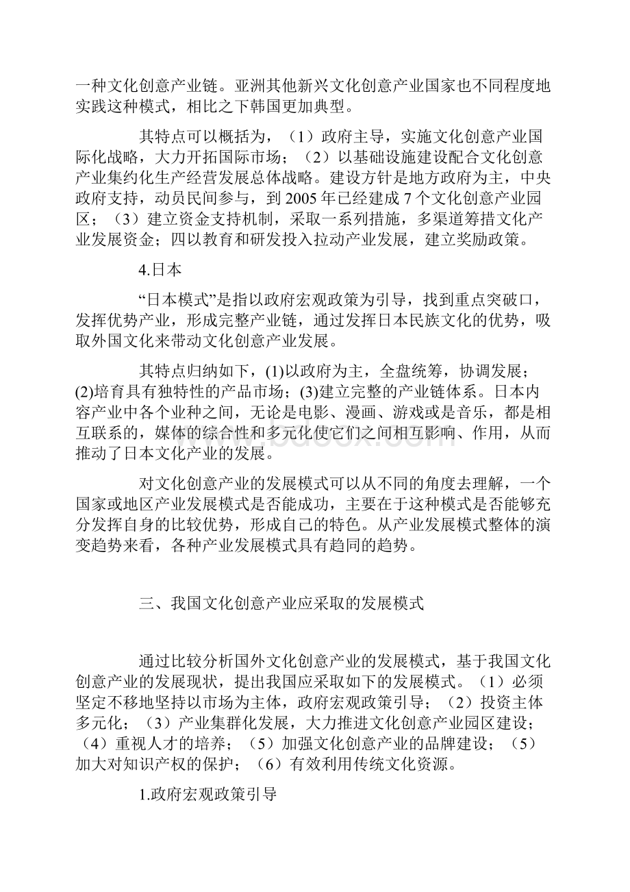 我国文化创意产业发展模式研究doc.docx_第3页