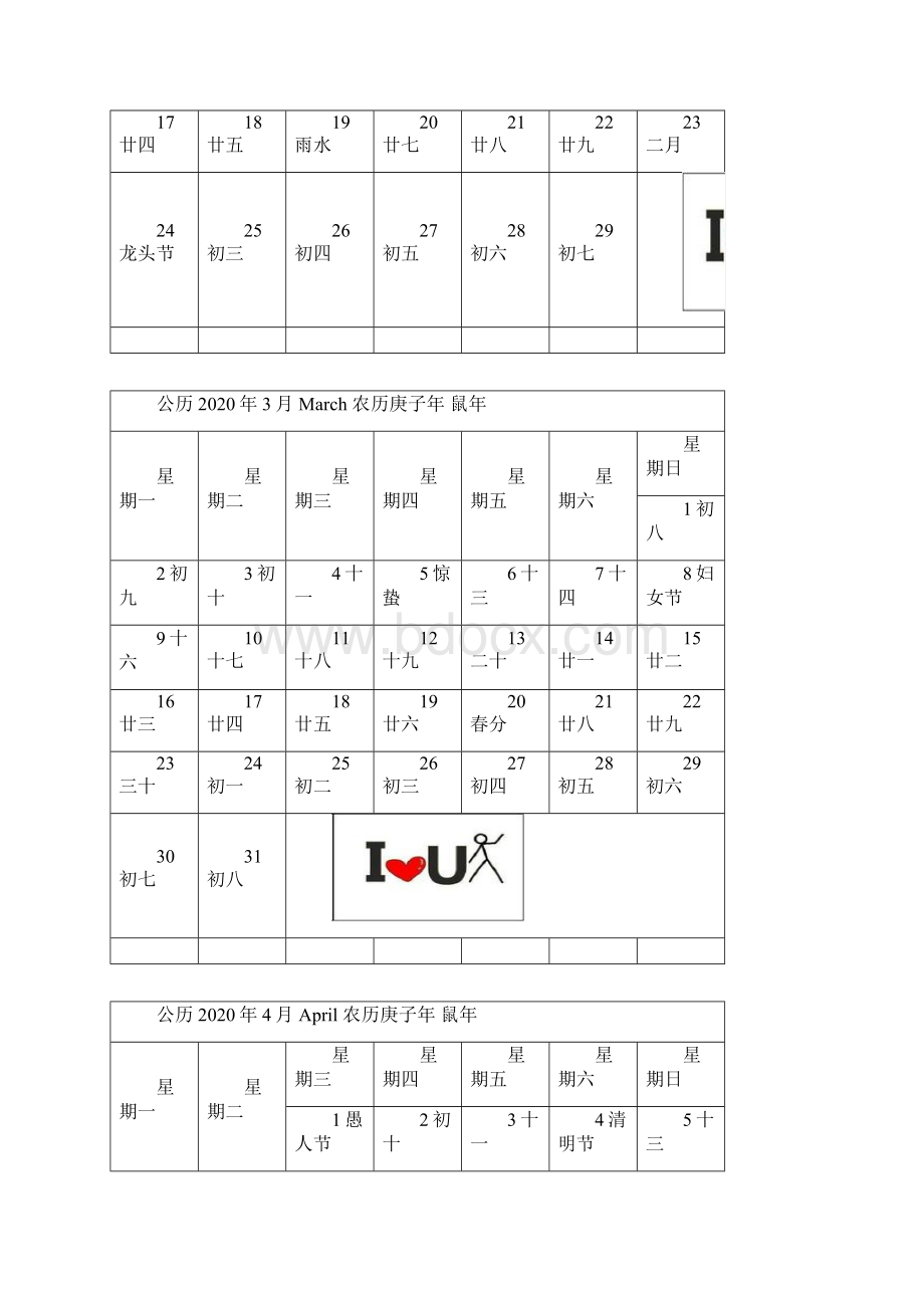 日历工作规划表A4可打印.docx_第2页