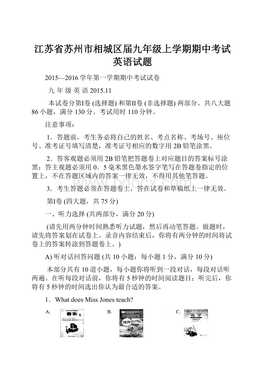 江苏省苏州市相城区届九年级上学期期中考试英语试题.docx_第1页