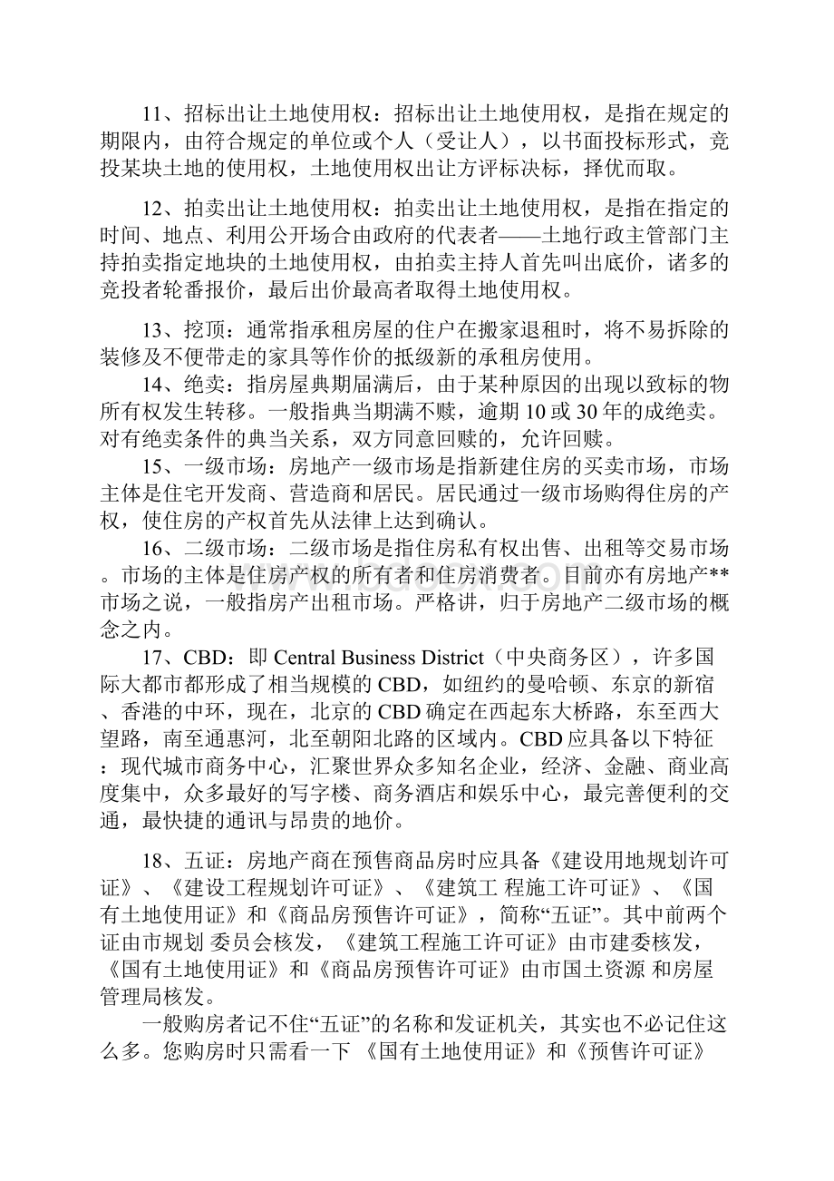 房地产相关术语最全面征集.docx_第2页