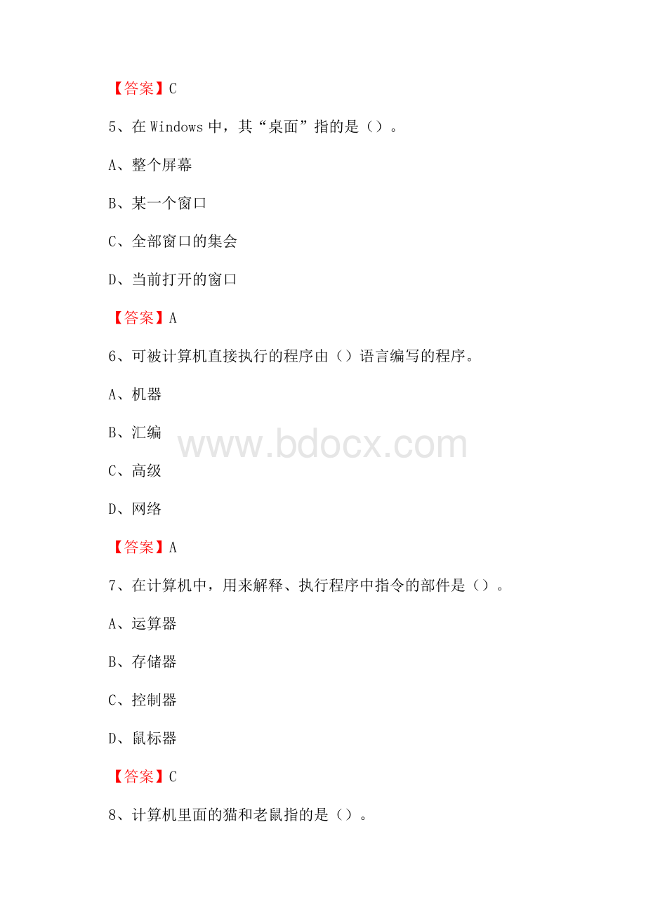 利通区移动公司专业岗位《计算机基础知识》试题汇编.docx_第3页