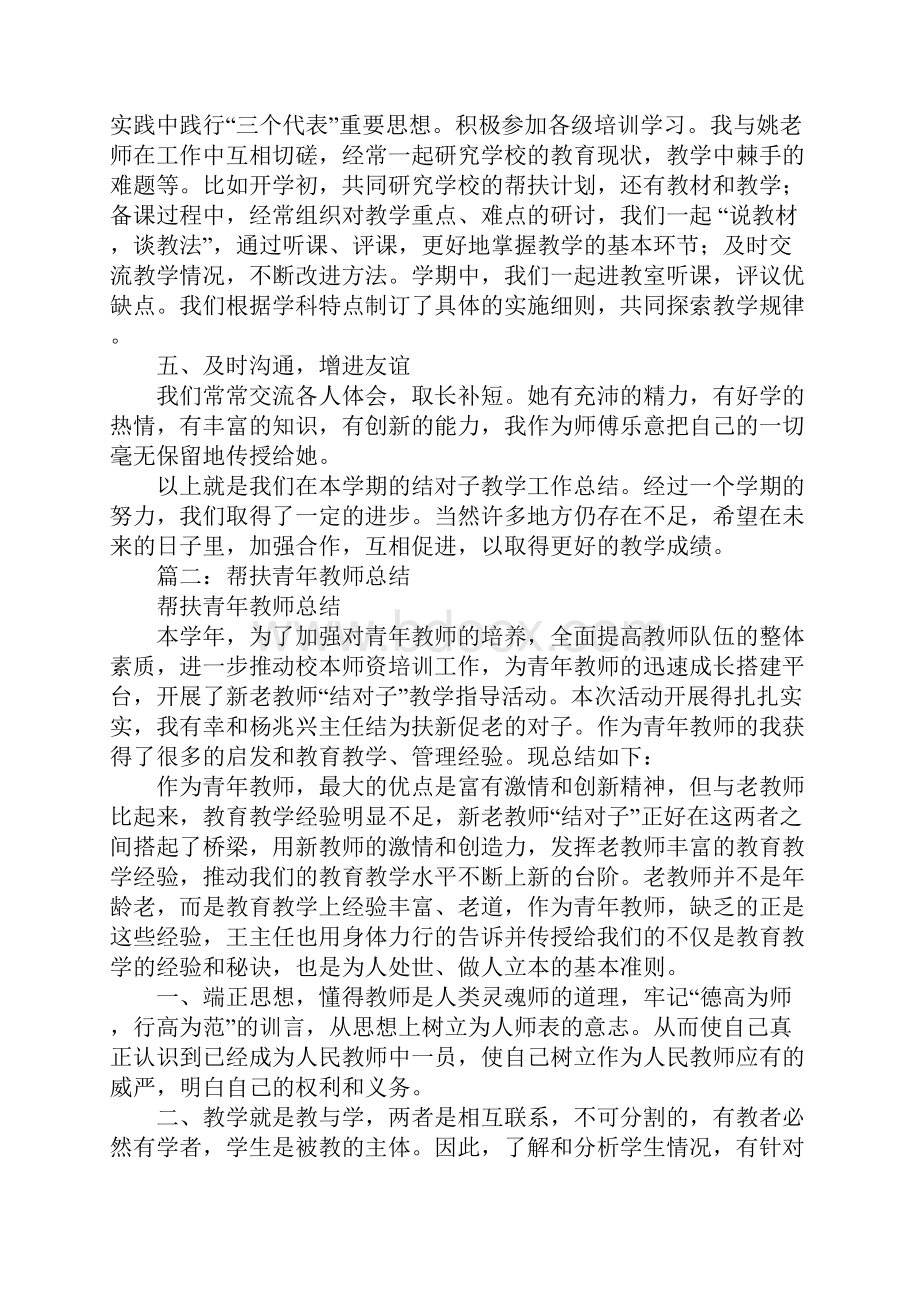 帮扶青年教师工作总结.docx_第2页