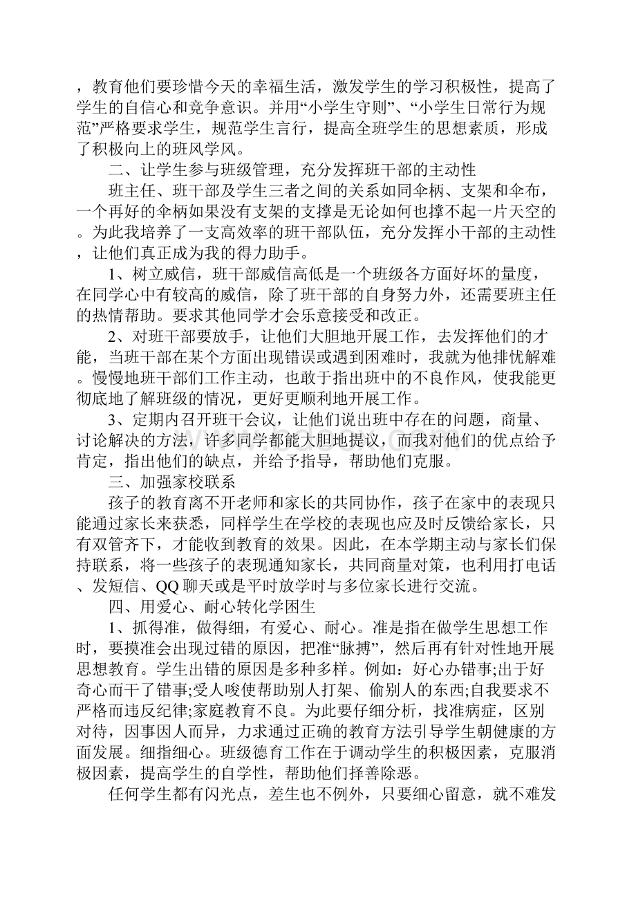 小学三年级上学期班主任工作总结.docx_第3页