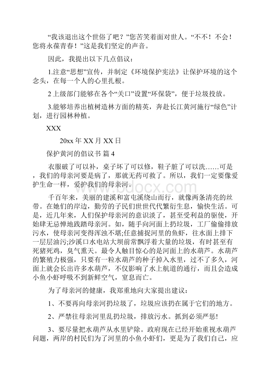 关于保护黄河的倡议书10篇.docx_第3页