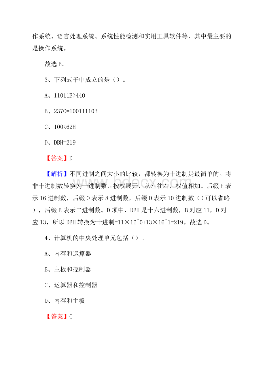 陇西县上半年事业单位计算机岗位专业知识试题.docx_第2页