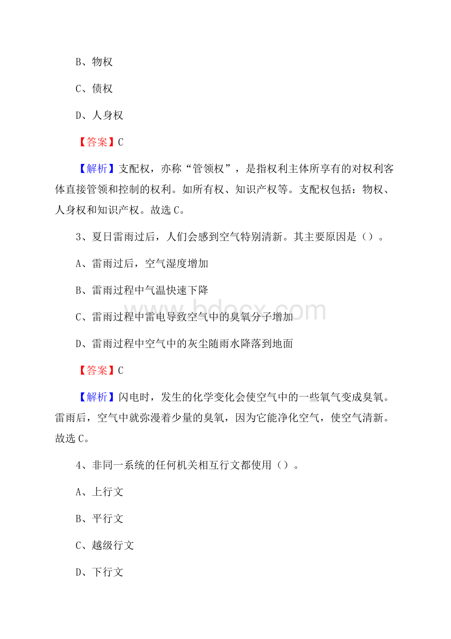 安徽省六安市霍邱县社区文化服务中心招聘试题及答案解析.docx_第2页