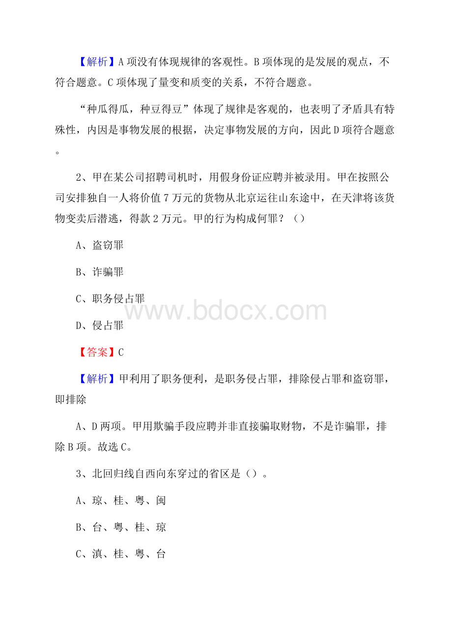 南郊区电力公司招聘《行政能力测试》试题及解析.docx_第2页