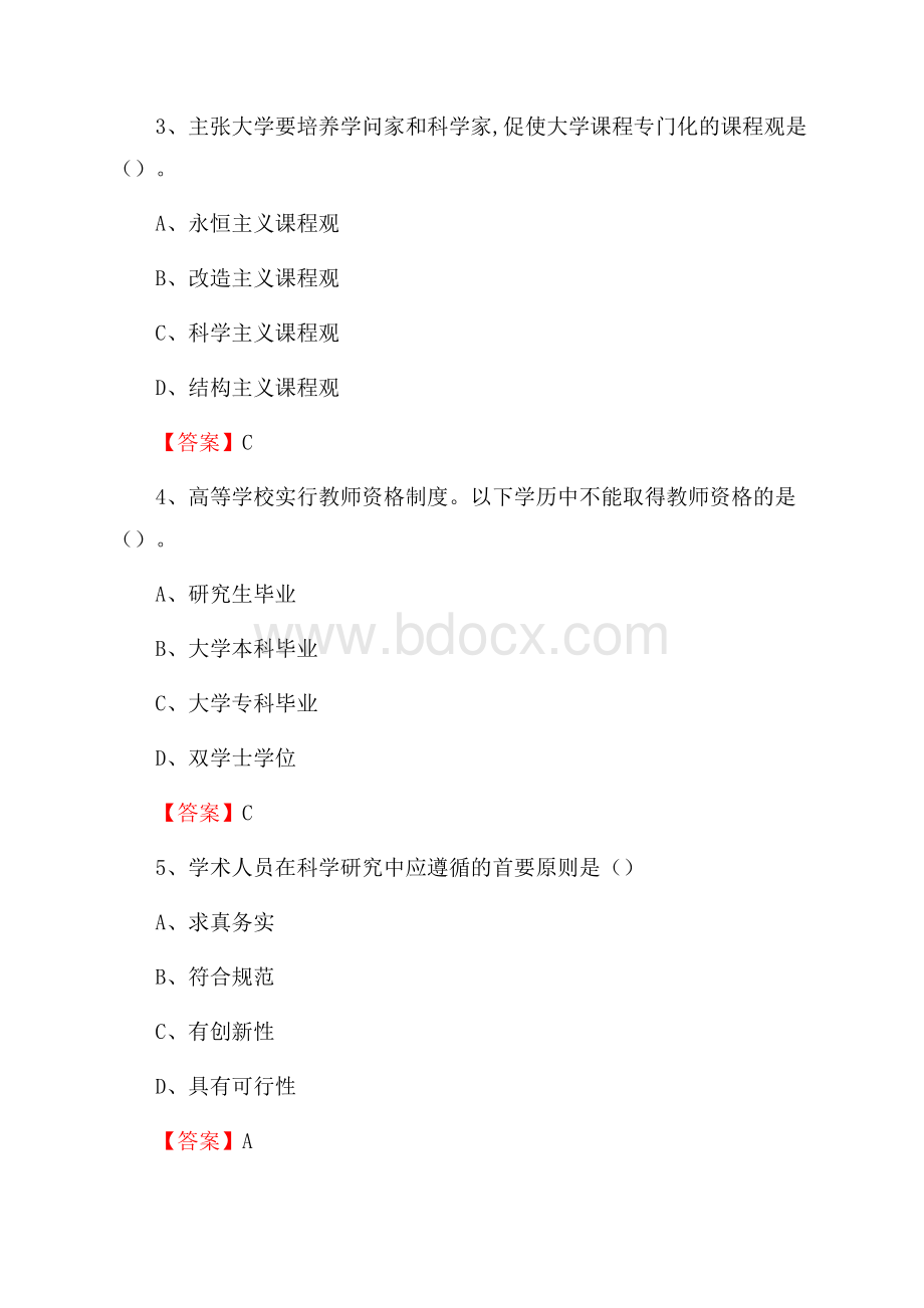 烟台工程职业技术学院下半年招聘考试《教学基础知识》试题及答案.docx_第2页