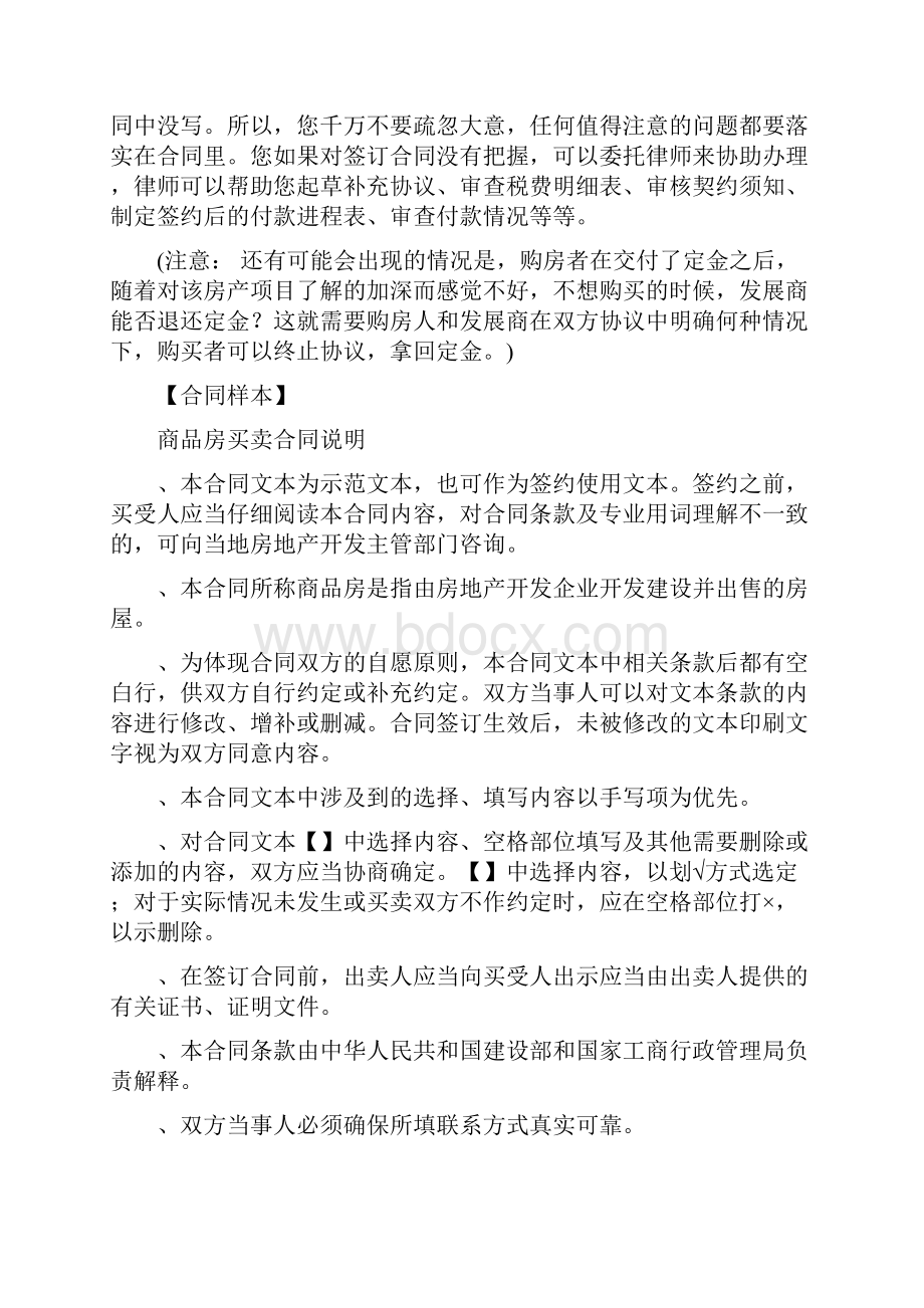 购房须知购房合同与预购合同的注意事项及模板.docx_第3页