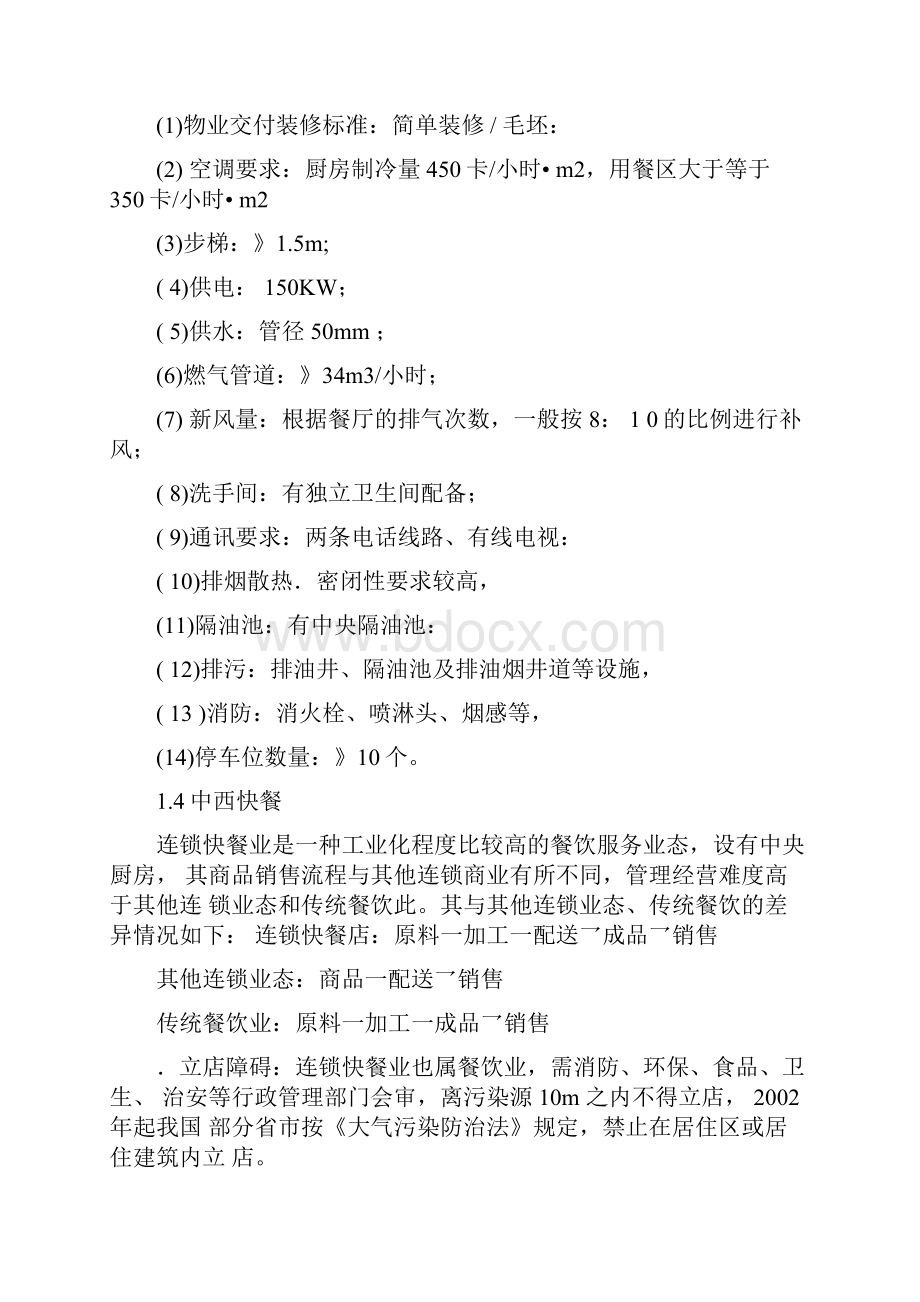 各商业业态建筑要求整理.docx_第3页