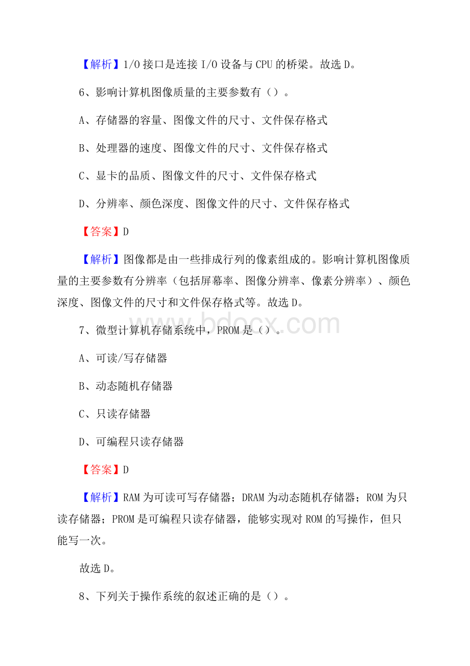 朔城区上半年事业单位计算机岗位专业知识试题.docx_第3页