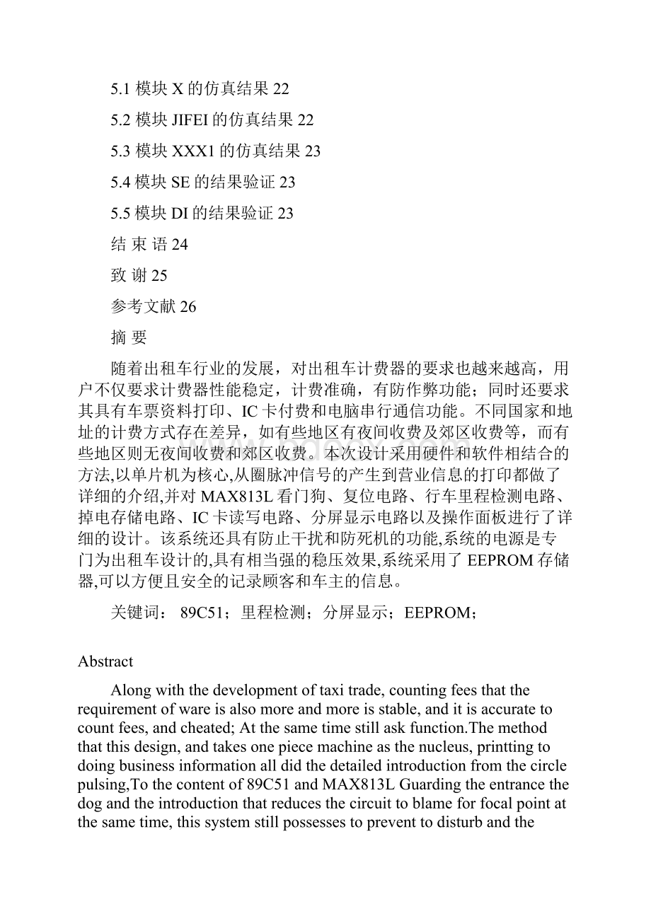 出租车计费系统毕业设计论文.docx_第2页