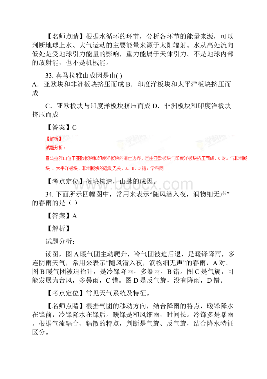 全国百强校山西省怀仁县第一中学学年高一上学期期末考试文综地理试题解析解析版.docx_第2页