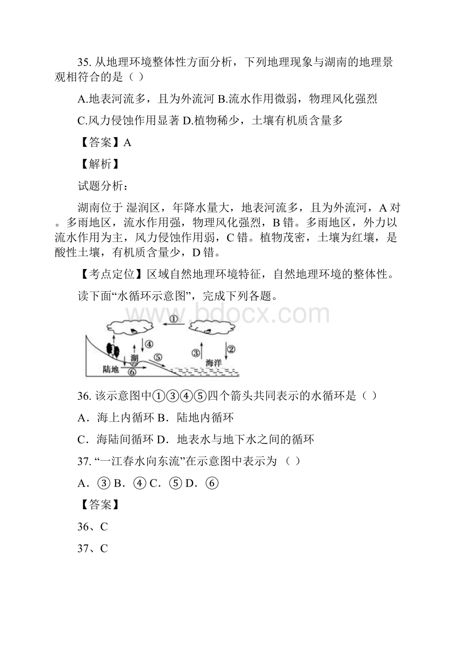 全国百强校山西省怀仁县第一中学学年高一上学期期末考试文综地理试题解析解析版.docx_第3页