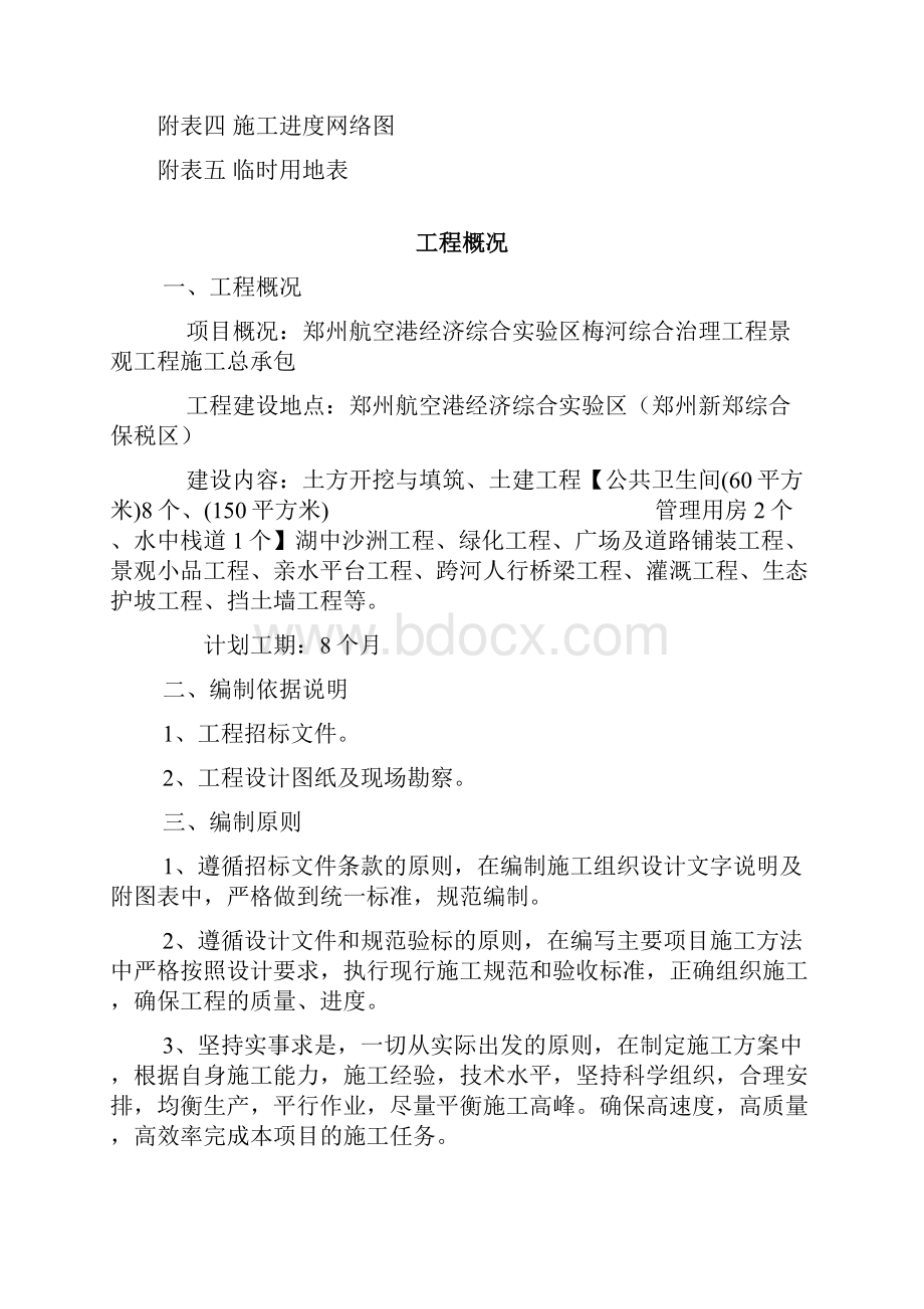 综合工程施工设计.docx_第2页