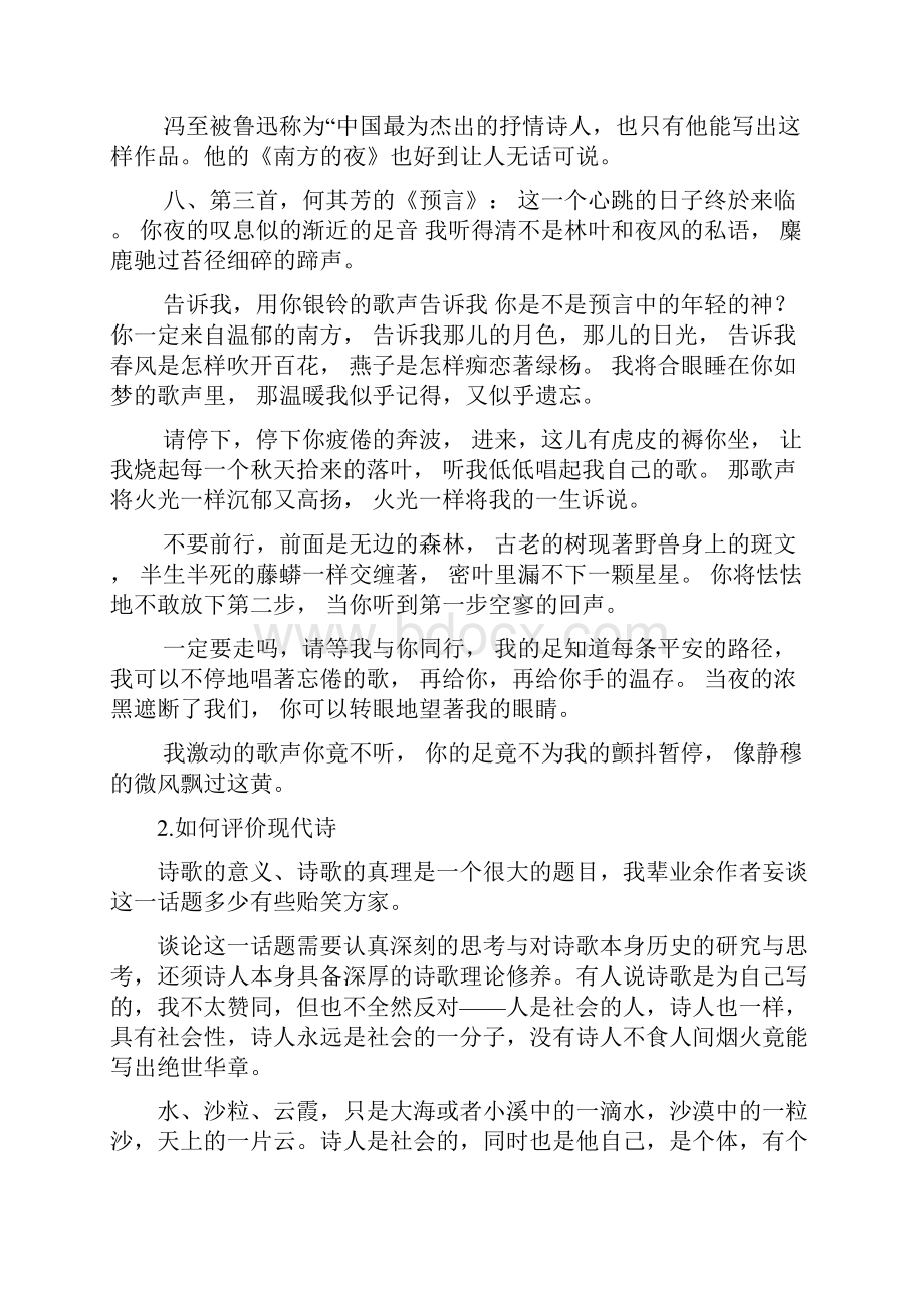 现代诗歌评语.docx_第3页