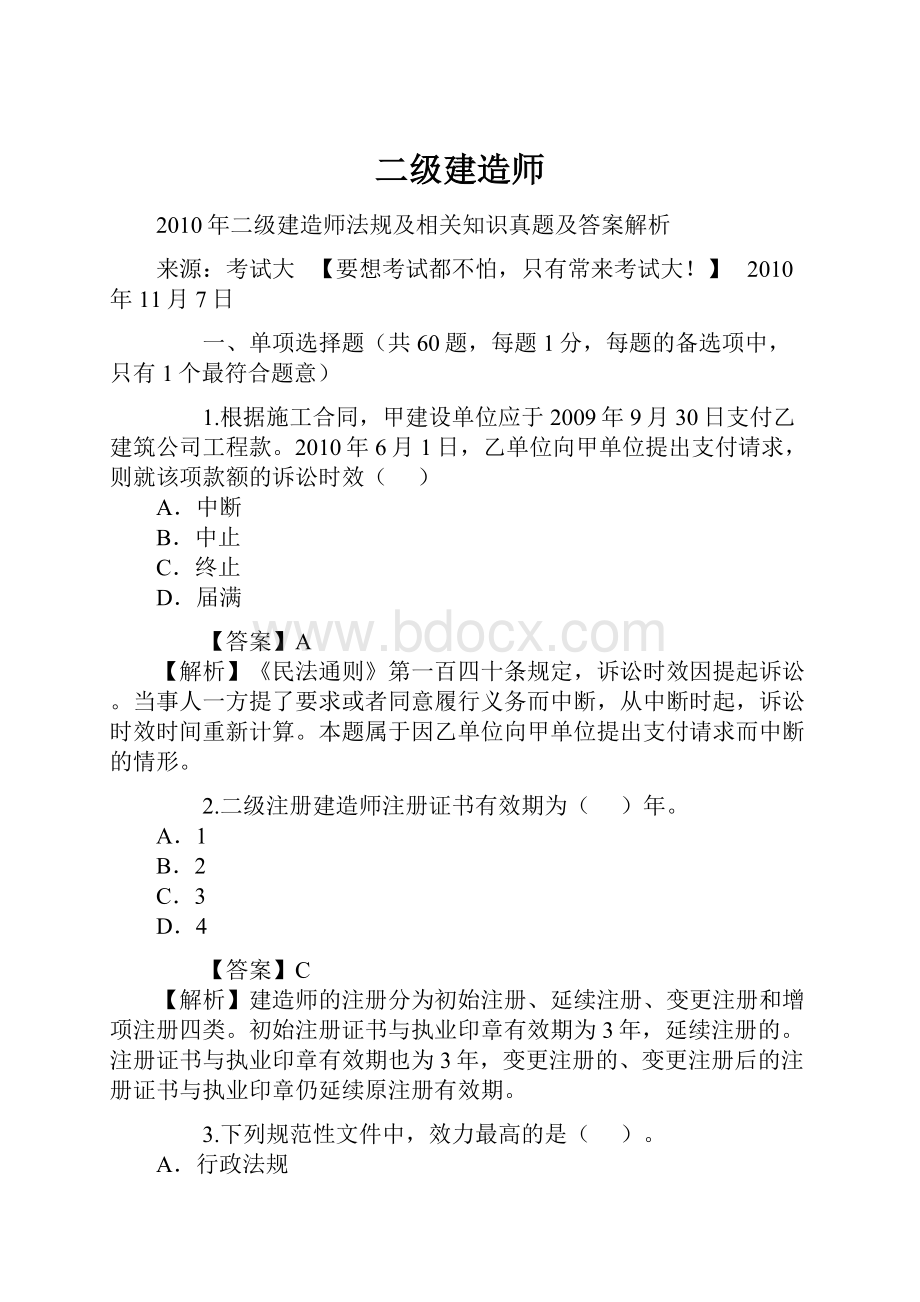 二级建造师.docx_第1页