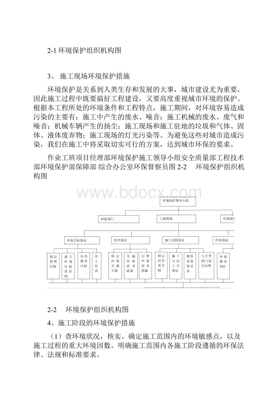 环境保护体系和措施1.docx_第3页