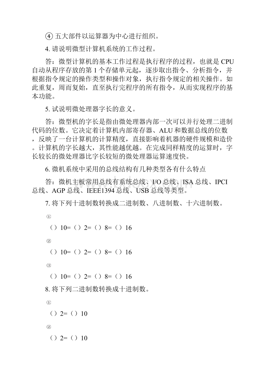 微机原理与接口技术课后习题答案完整.docx_第2页