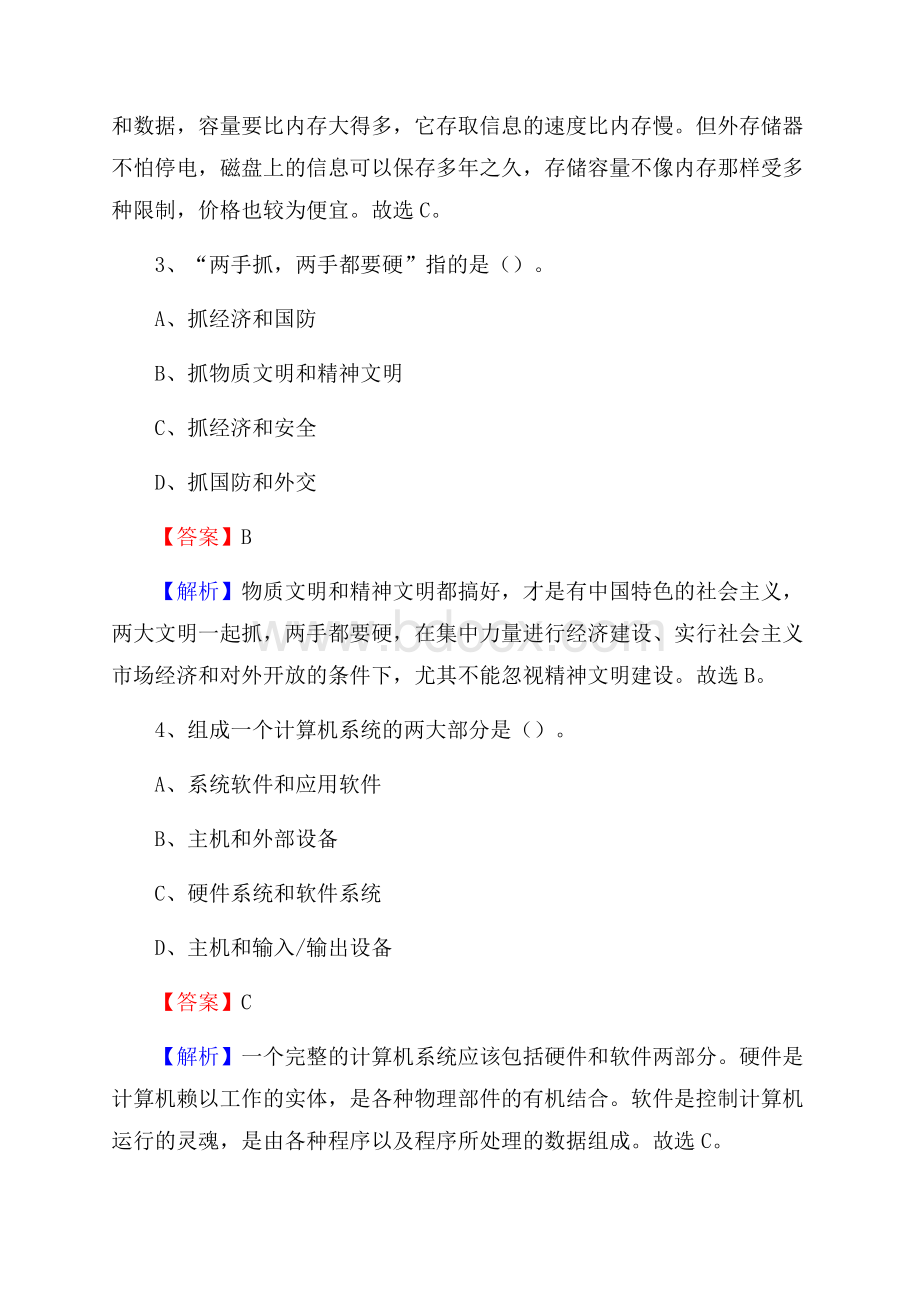 上半年随州市随县城投集团试题.docx_第2页